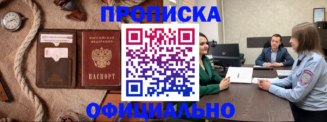 купить прописку в Ливны